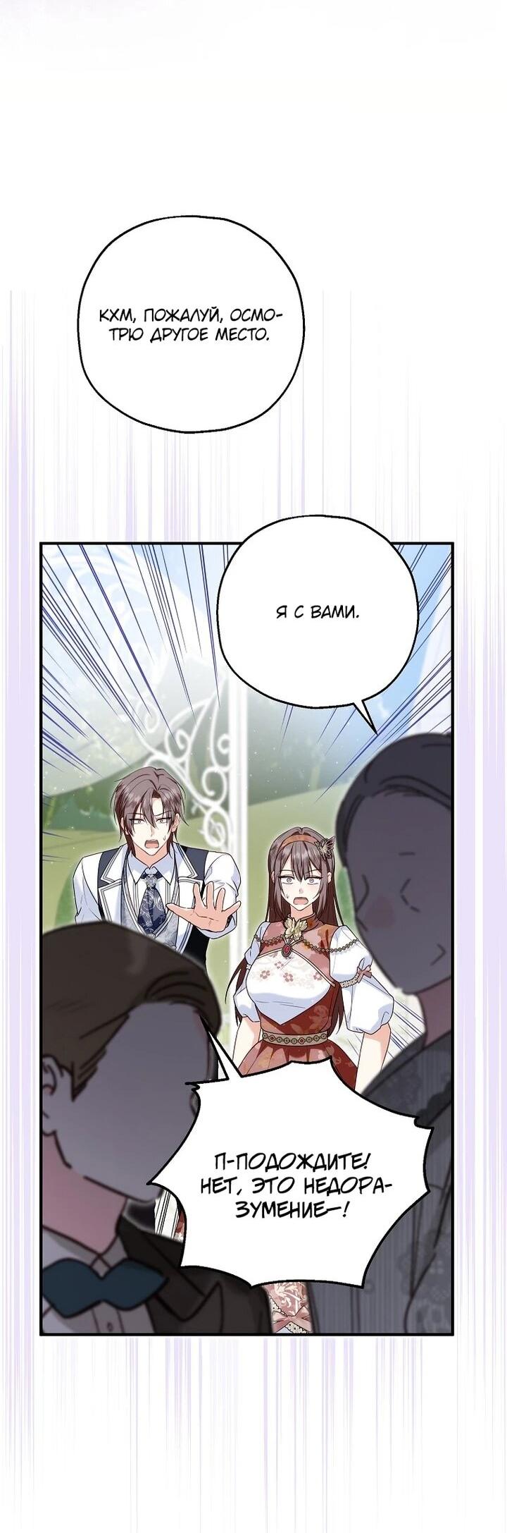 Манга План приёмной невесты по расторжению помолвки - Глава 108 Страница 42
