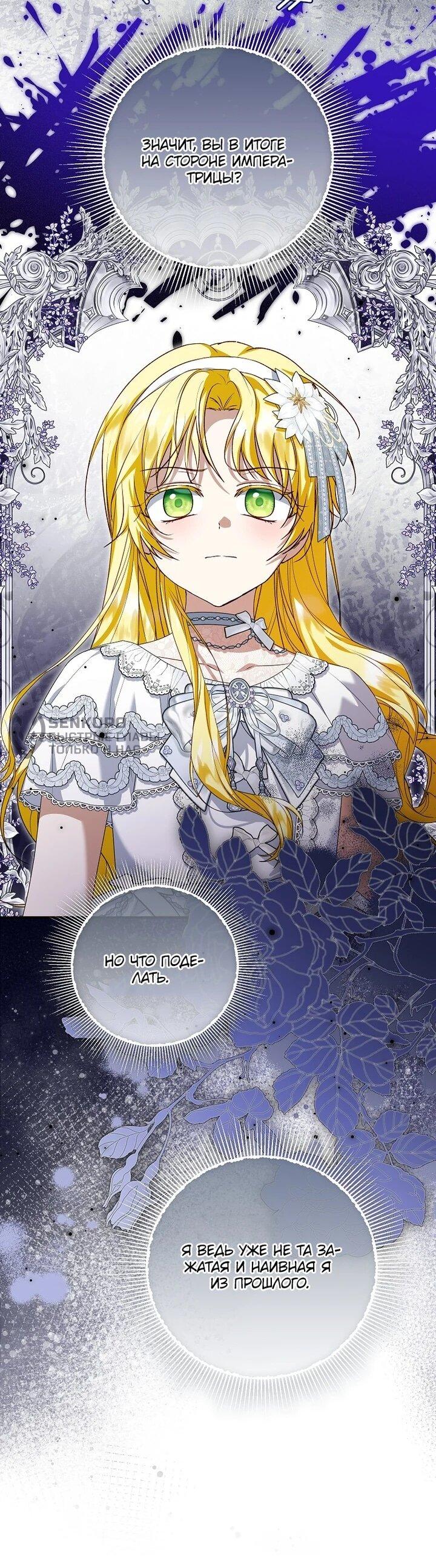 Манга План приёмной невесты по расторжению помолвки - Глава 108 Страница 31