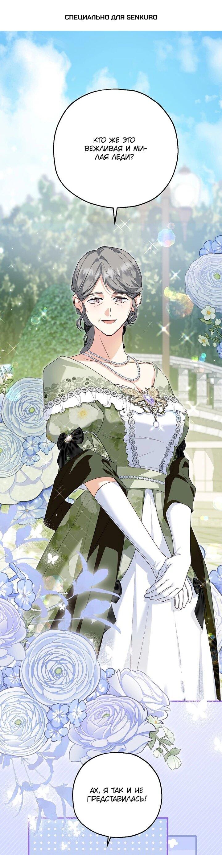 Манга План приёмной невесты по расторжению помолвки - Глава 108 Страница 1