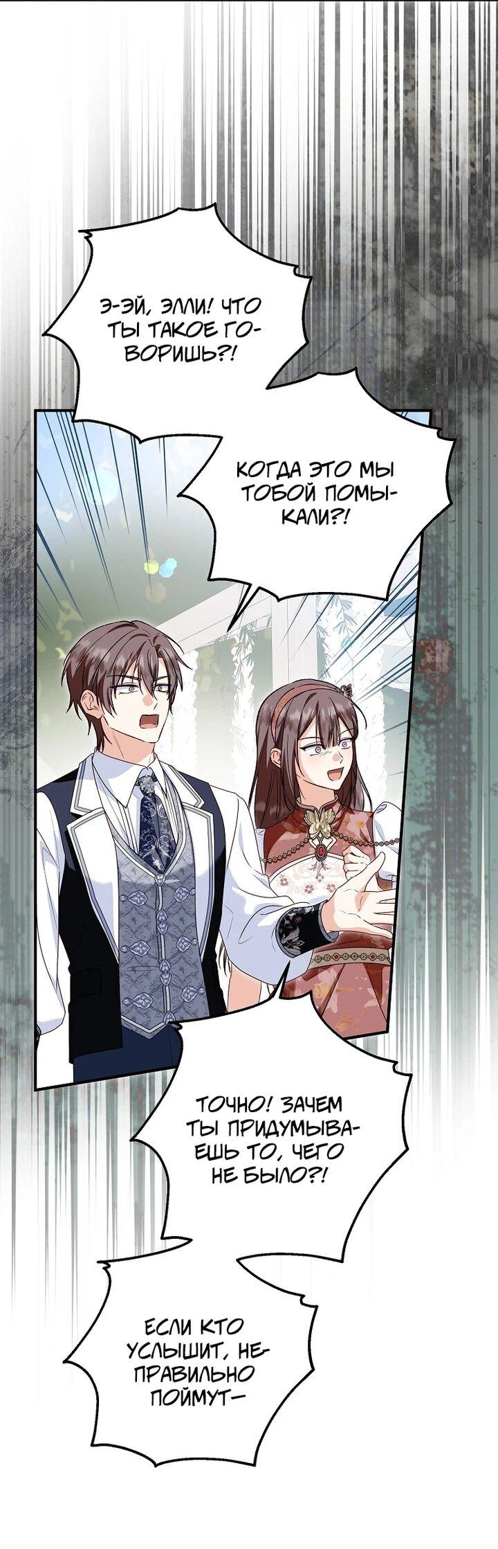 Манга План приёмной невесты по расторжению помолвки - Глава 108 Страница 38