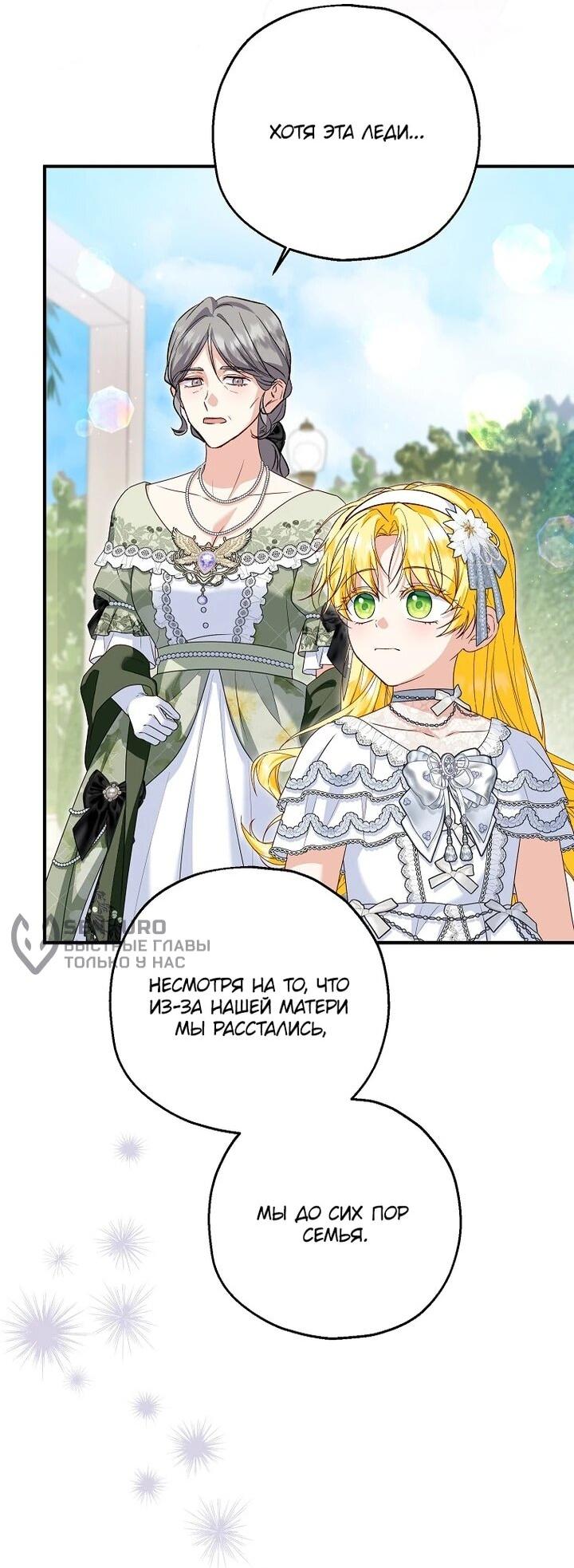 Манга План приёмной невесты по расторжению помолвки - Глава 108 Страница 27