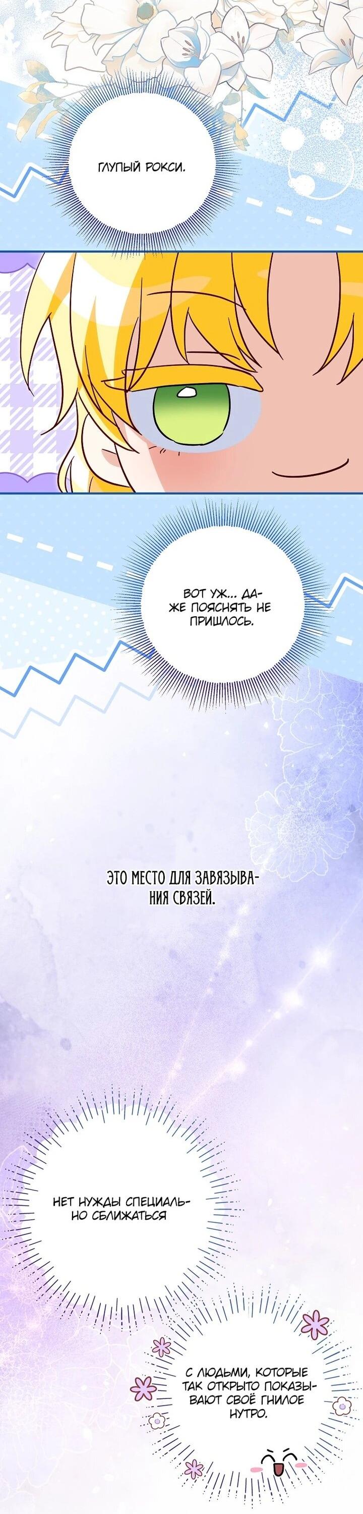 Манга План приёмной невесты по расторжению помолвки - Глава 108 Страница 41