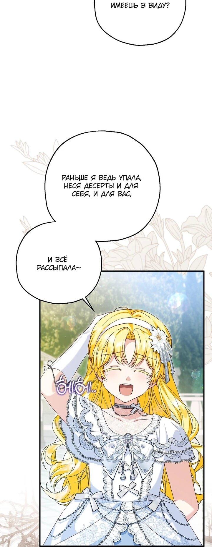 Манга План приёмной невесты по расторжению помолвки - Глава 108 Страница 35