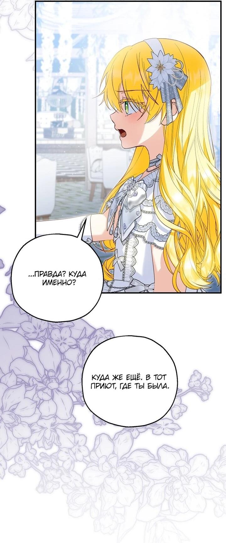 Манга План приёмной невесты по расторжению помолвки - Глава 108 Страница 17