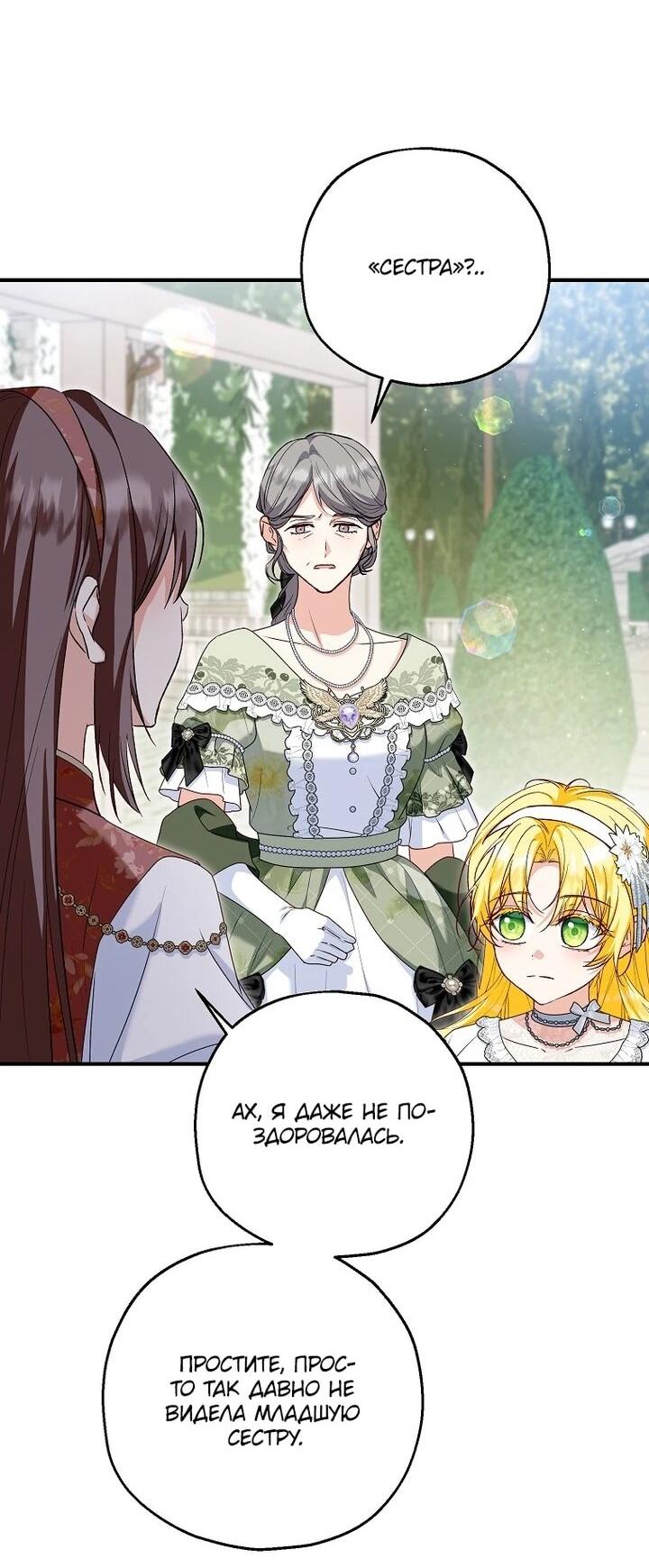 Манга План приёмной невесты по расторжению помолвки - Глава 108 Страница 25