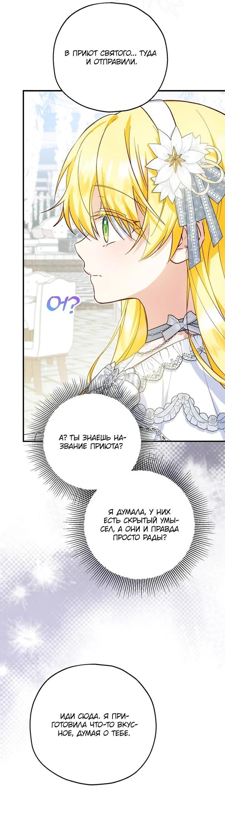 Манга План приёмной невесты по расторжению помолвки - Глава 108 Страница 18