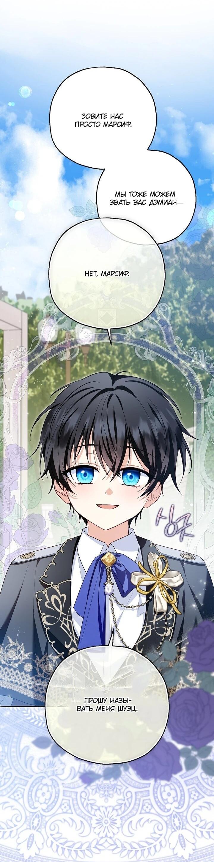 Манга План приёмной невесты по расторжению помолвки - Глава 108 Страница 22