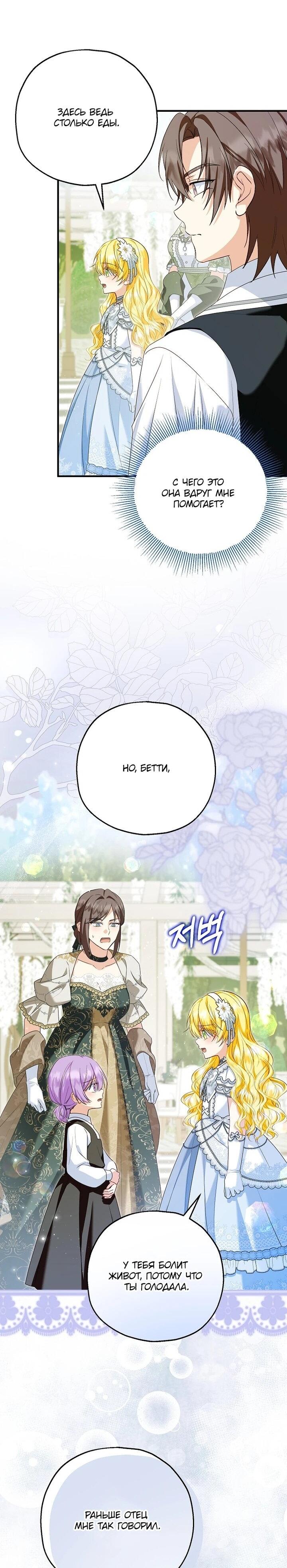 Манга План приёмной невесты по расторжению помолвки - Глава 109 Страница 49