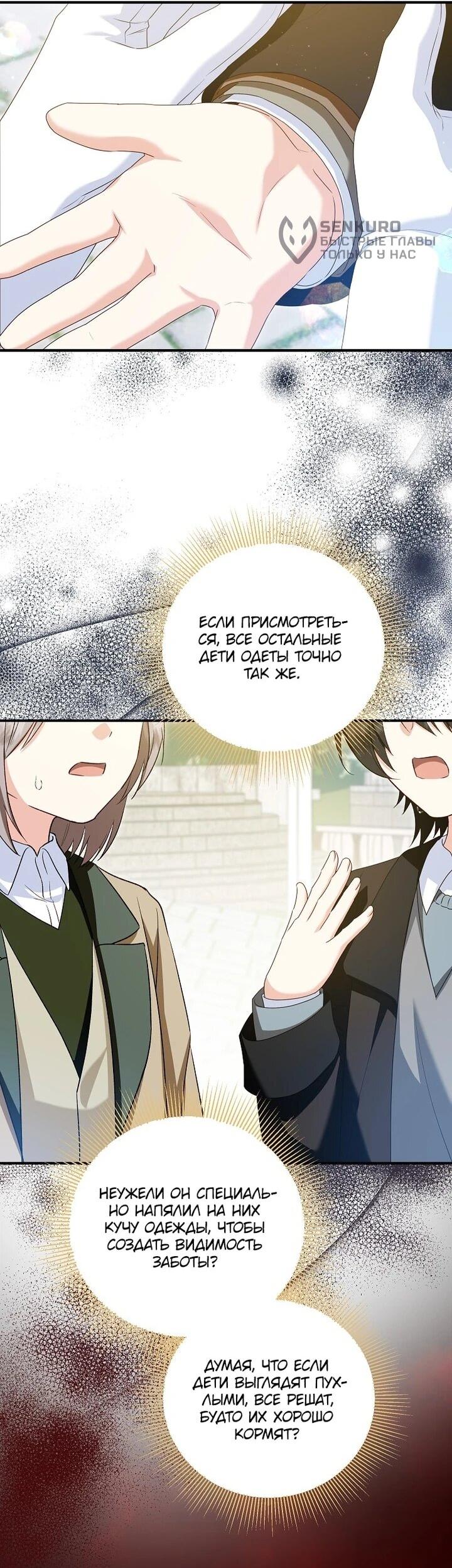 Манга План приёмной невесты по расторжению помолвки - Глава 109 Страница 9