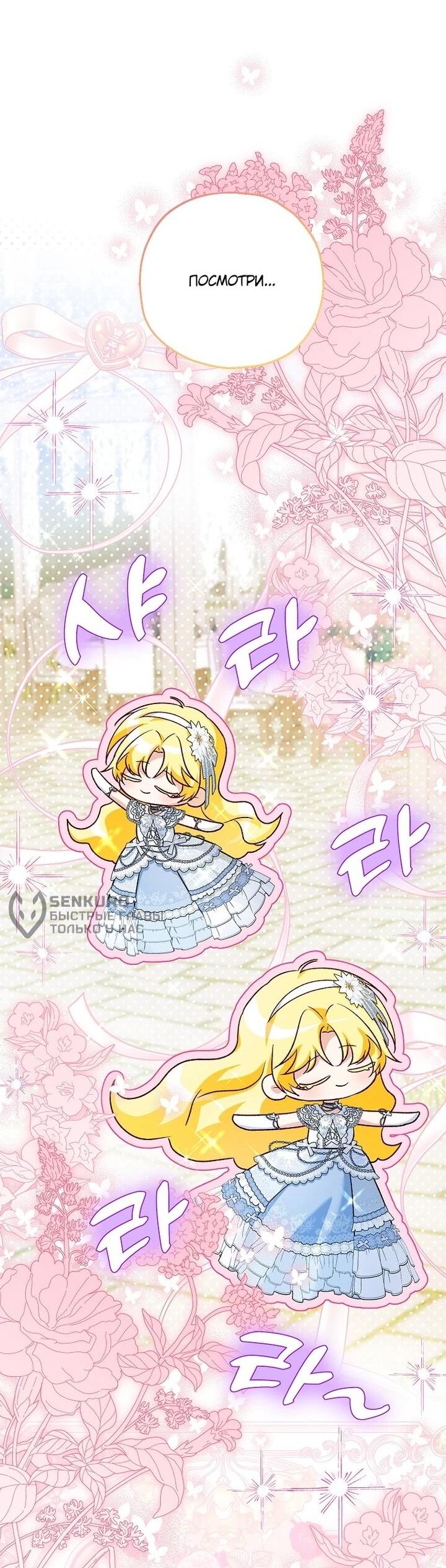 Манга План приёмной невесты по расторжению помолвки - Глава 109 Страница 13