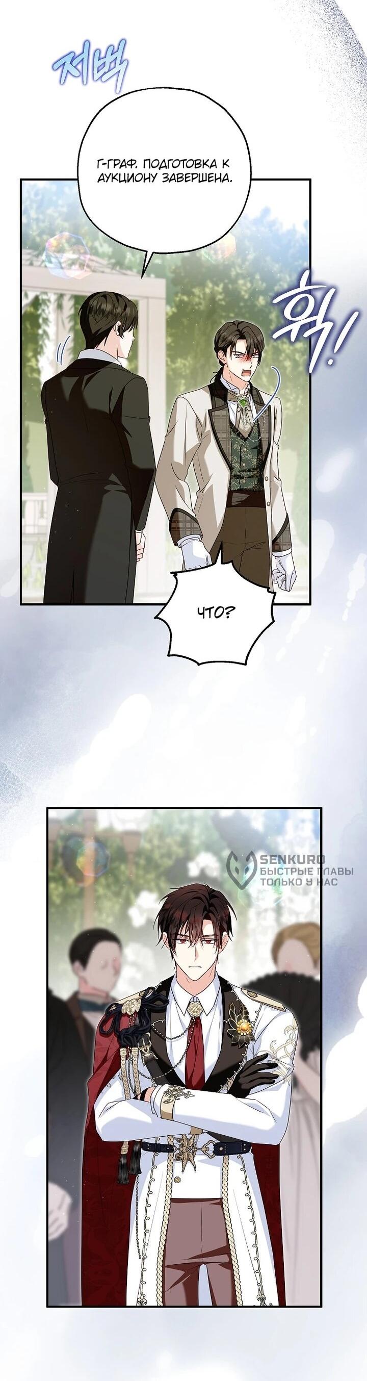 Манга План приёмной невесты по расторжению помолвки - Глава 109 Страница 30