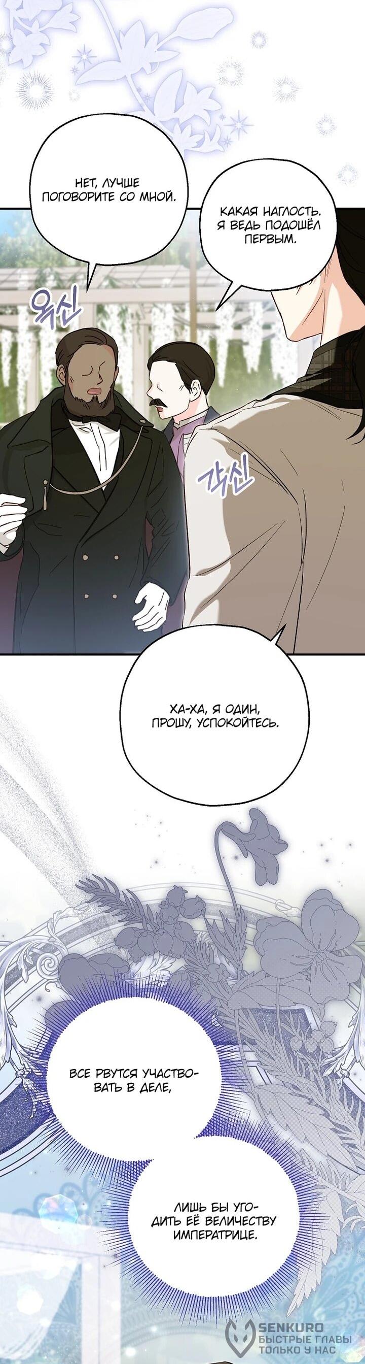 Манга План приёмной невесты по расторжению помолвки - Глава 109 Страница 20