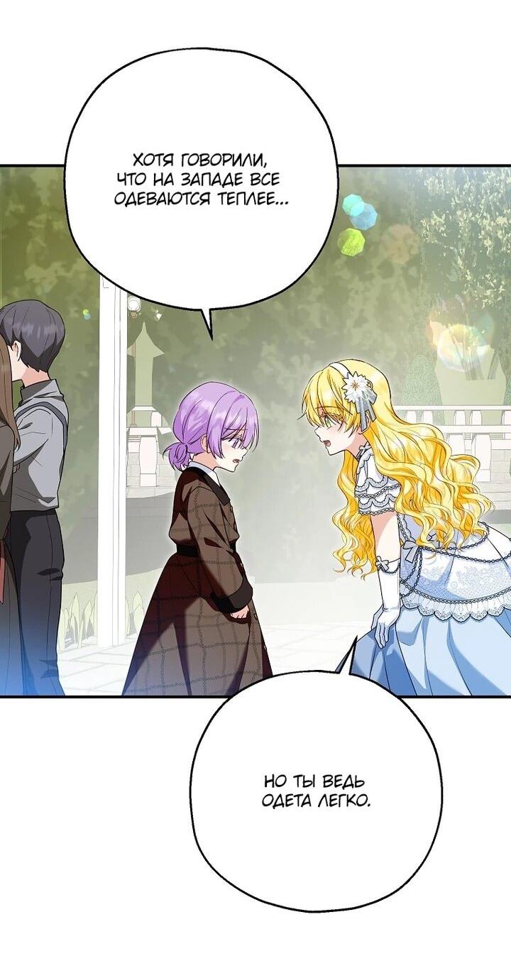 Манга План приёмной невесты по расторжению помолвки - Глава 109 Страница 12