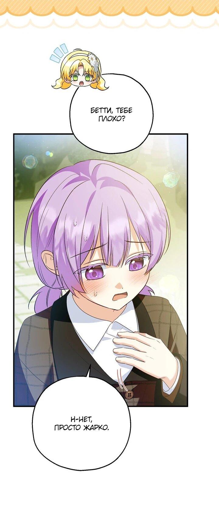 Манга План приёмной невесты по расторжению помолвки - Глава 109 Страница 6