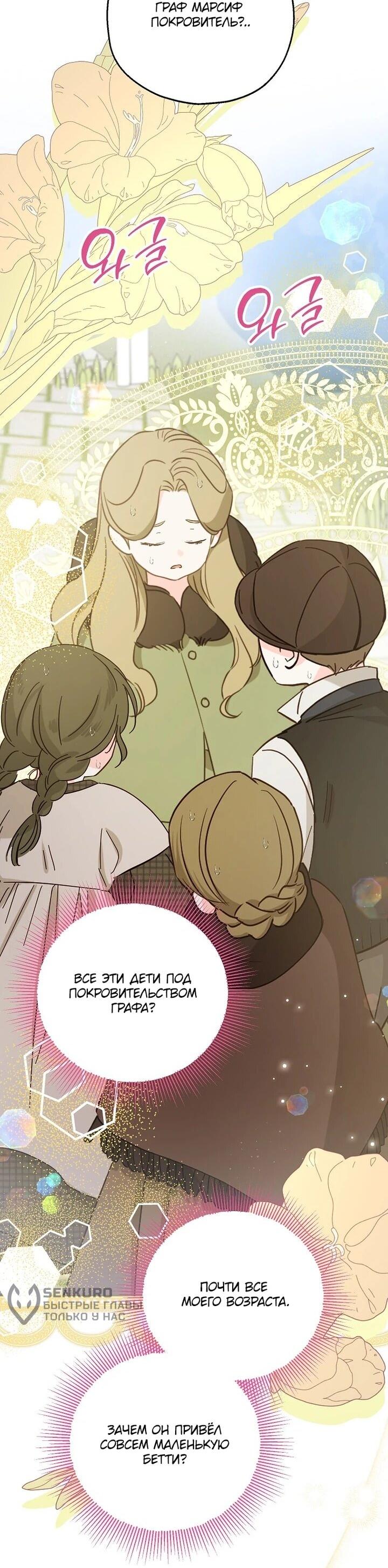 Манга План приёмной невесты по расторжению помолвки - Глава 109 Страница 4