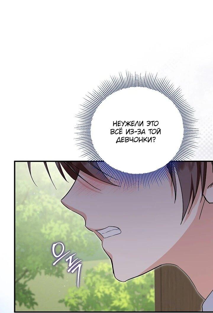 Манга План приёмной невесты по расторжению помолвки - Глава 109 Страница 43