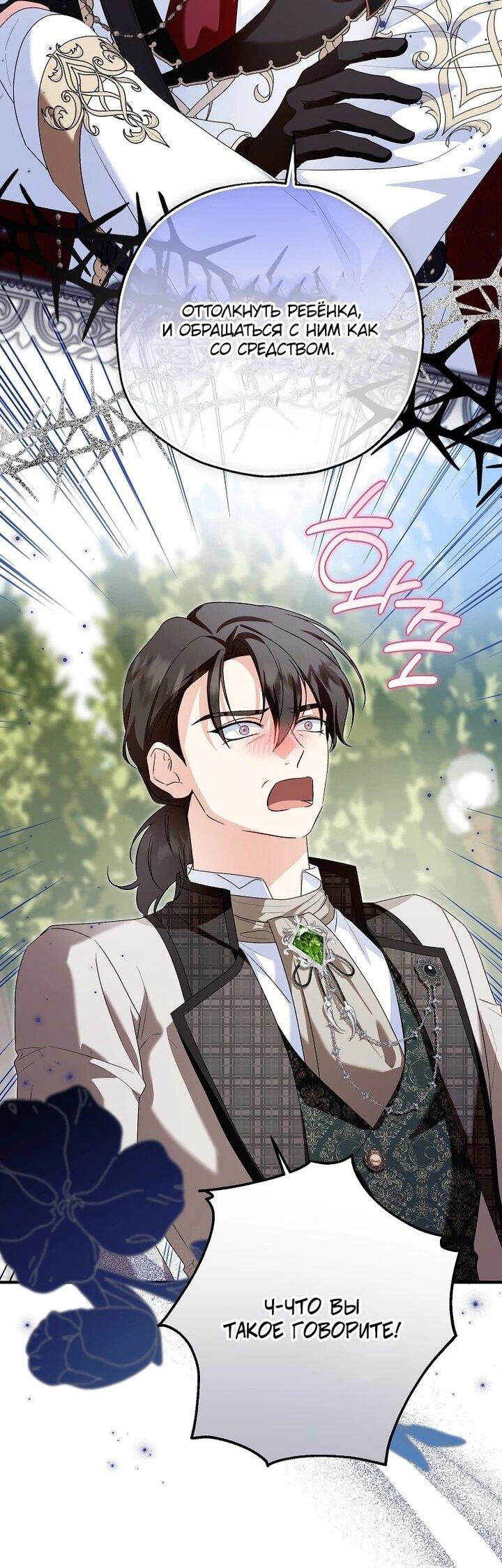 Манга План приёмной невесты по расторжению помолвки - Глава 109 Страница 29