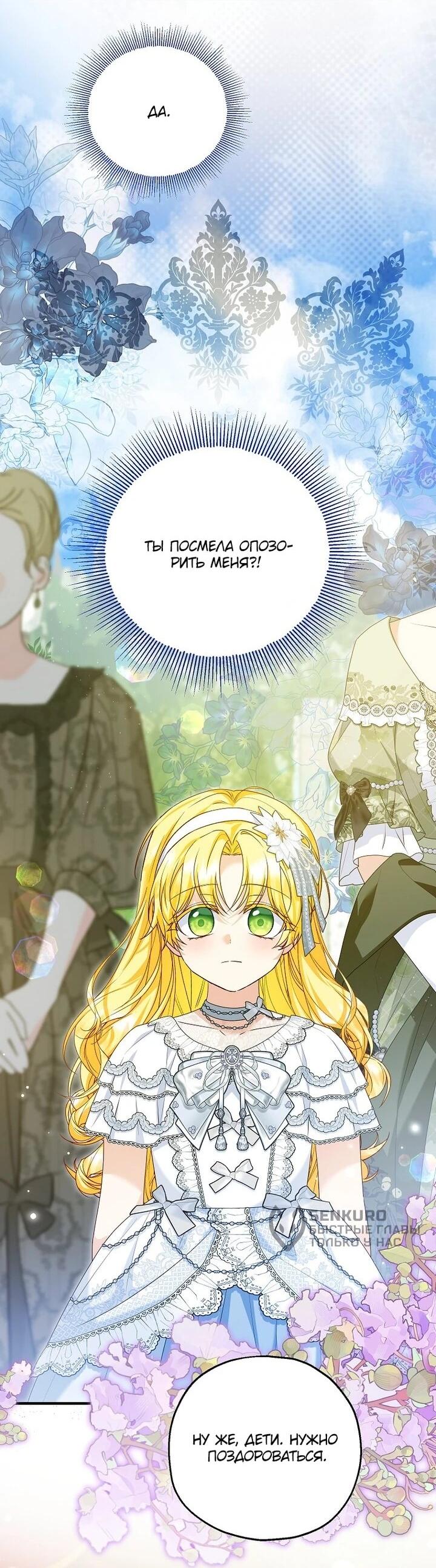 Манга План приёмной невесты по расторжению помолвки - Глава 109 Страница 44