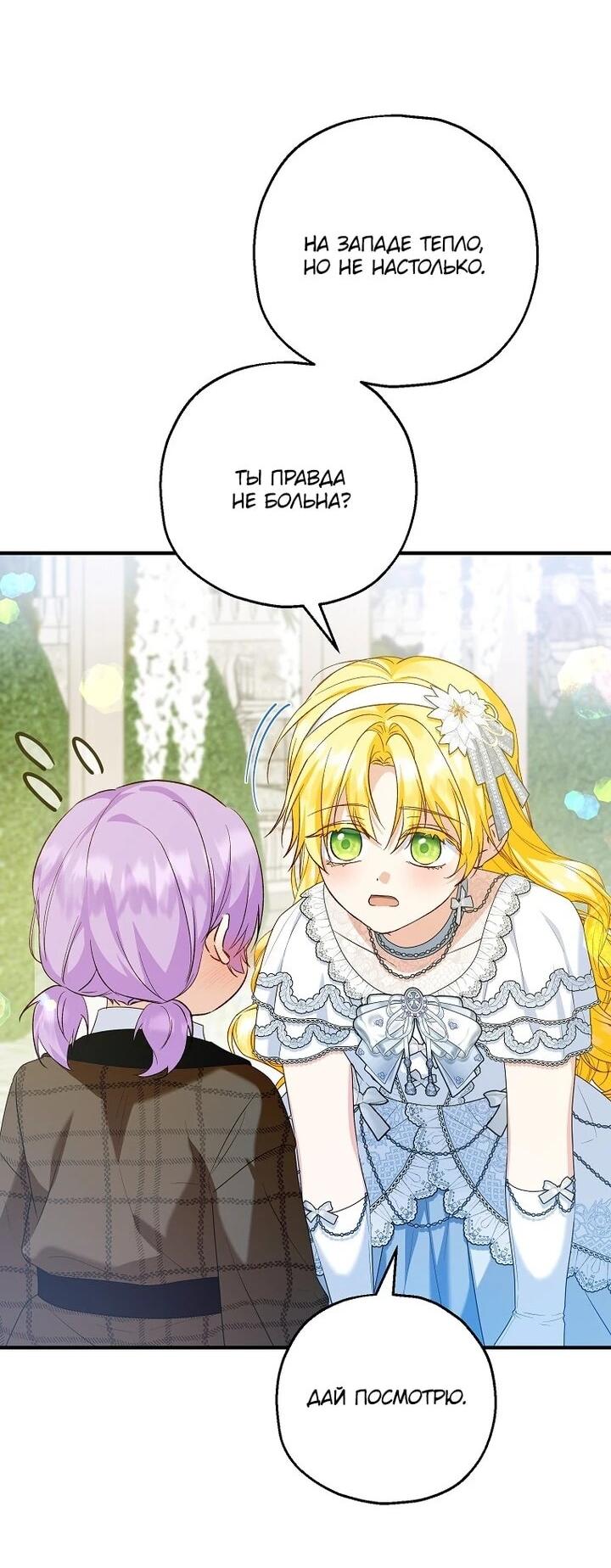 Манга План приёмной невесты по расторжению помолвки - Глава 109 Страница 7