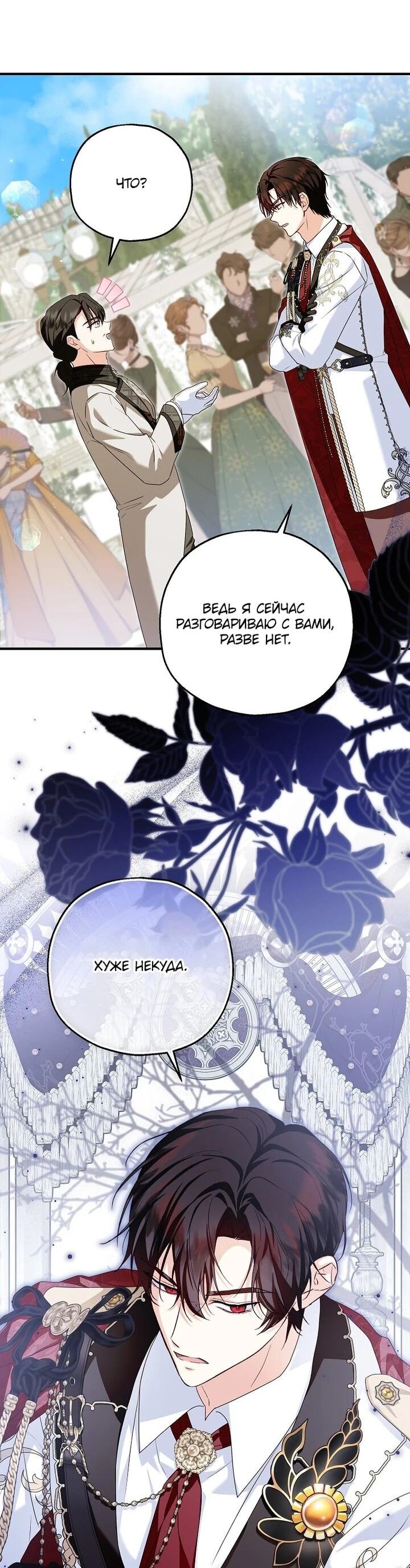 Манга План приёмной невесты по расторжению помолвки - Глава 109 Страница 28