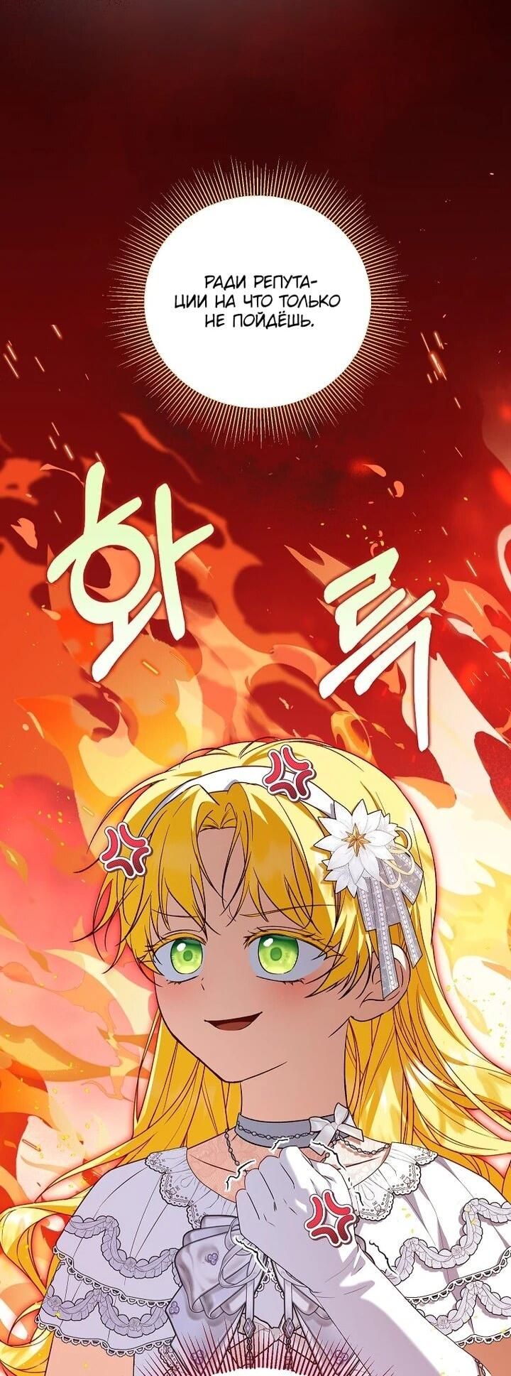 Манга План приёмной невесты по расторжению помолвки - Глава 109 Страница 10