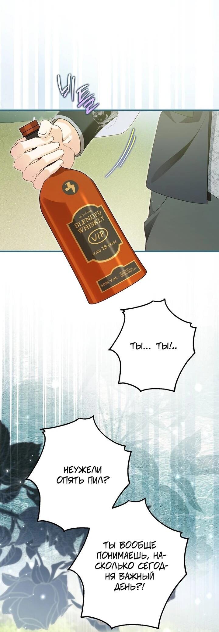 Манга План приёмной невесты по расторжению помолвки - Глава 109 Страница 34