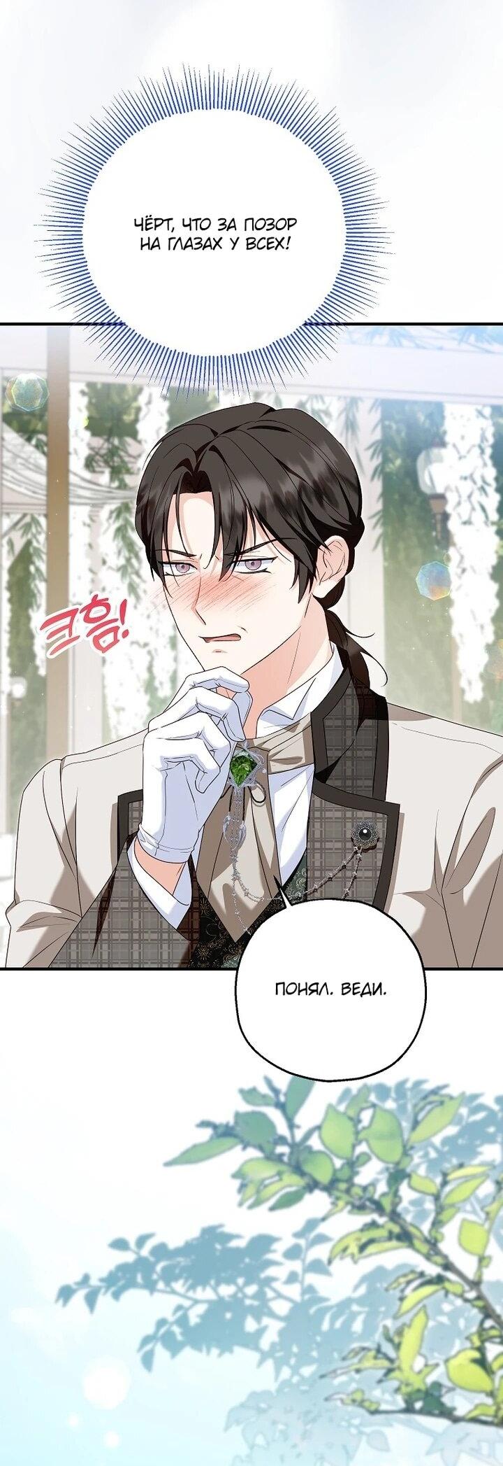 Манга План приёмной невесты по расторжению помолвки - Глава 109 Страница 31