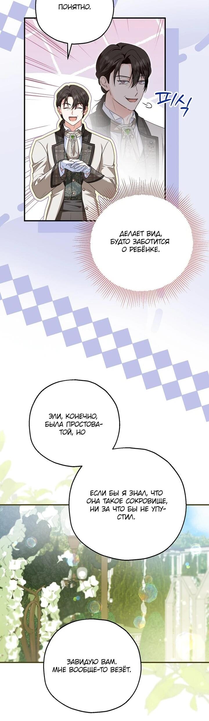 Манга План приёмной невесты по расторжению помолвки - Глава 109 Страница 26