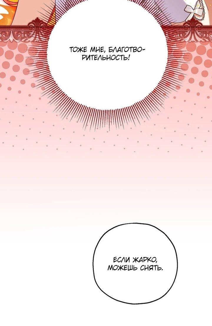 Манга План приёмной невесты по расторжению помолвки - Глава 109 Страница 11