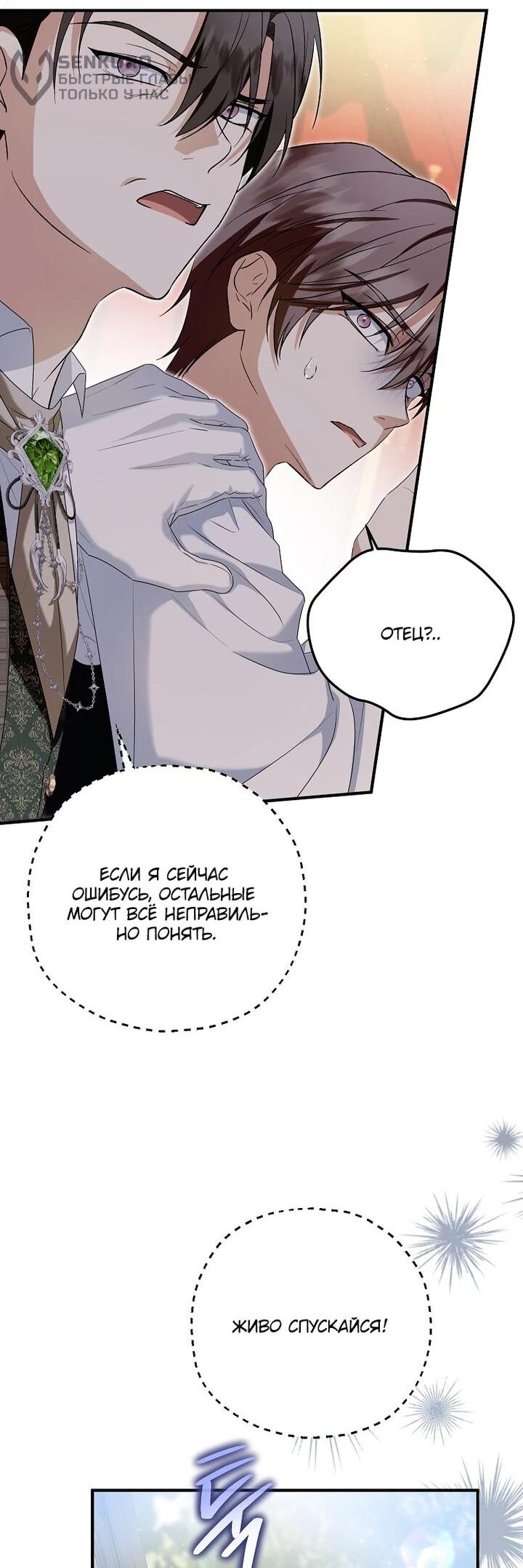 Манга План приёмной невесты по расторжению помолвки - Глава 109 Страница 41