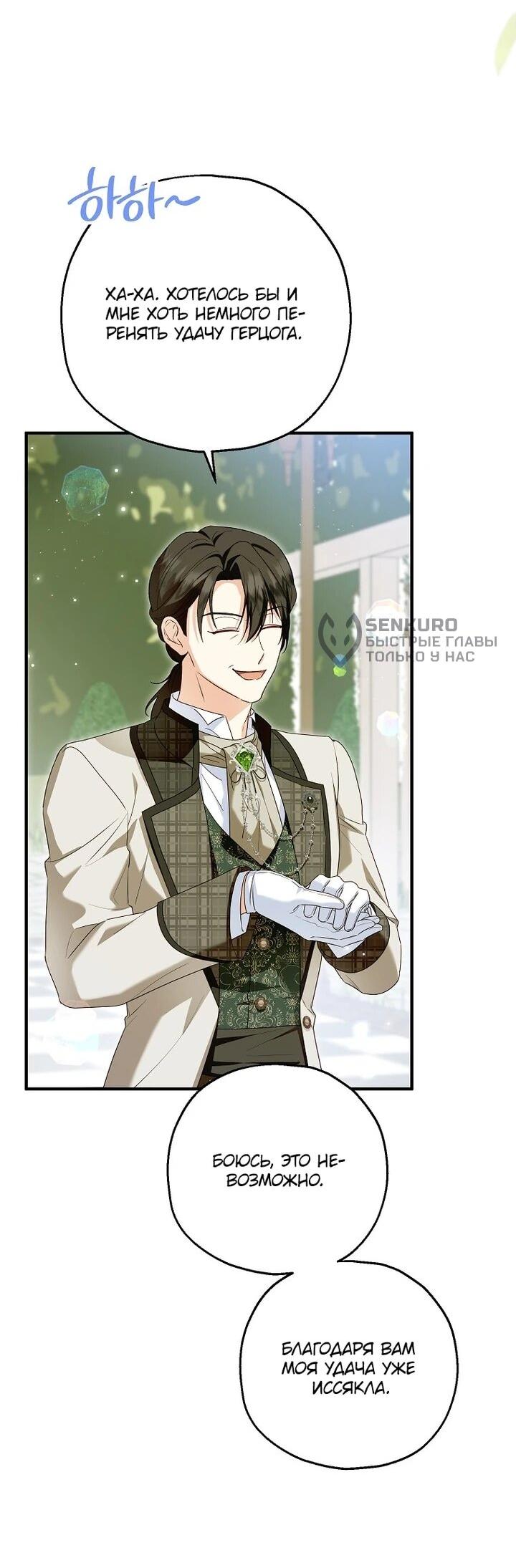 Манга План приёмной невесты по расторжению помолвки - Глава 109 Страница 27