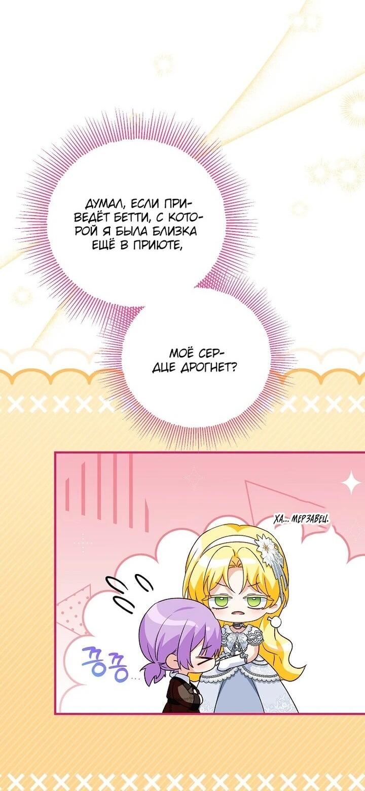 Манга План приёмной невесты по расторжению помолвки - Глава 109 Страница 5