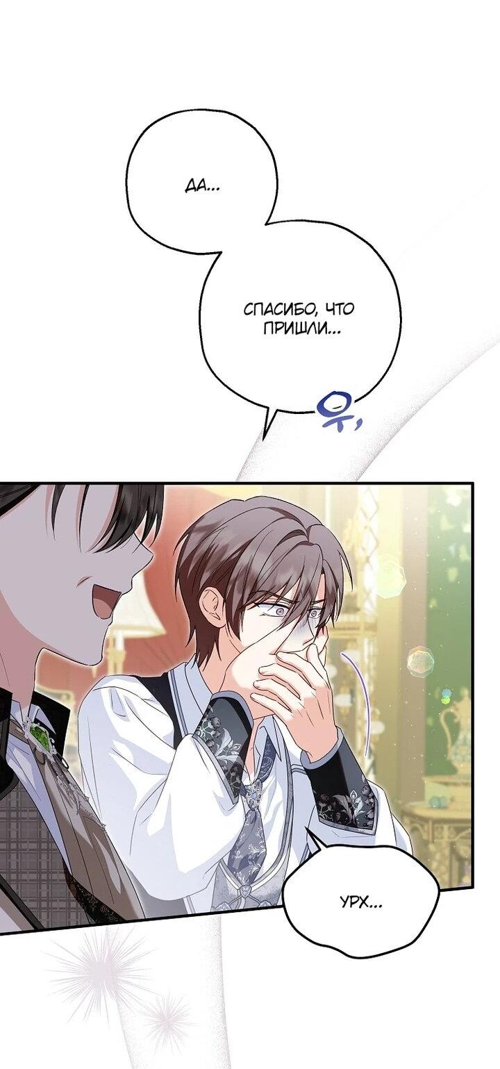 Манга План приёмной невесты по расторжению помолвки - Глава 109 Страница 39