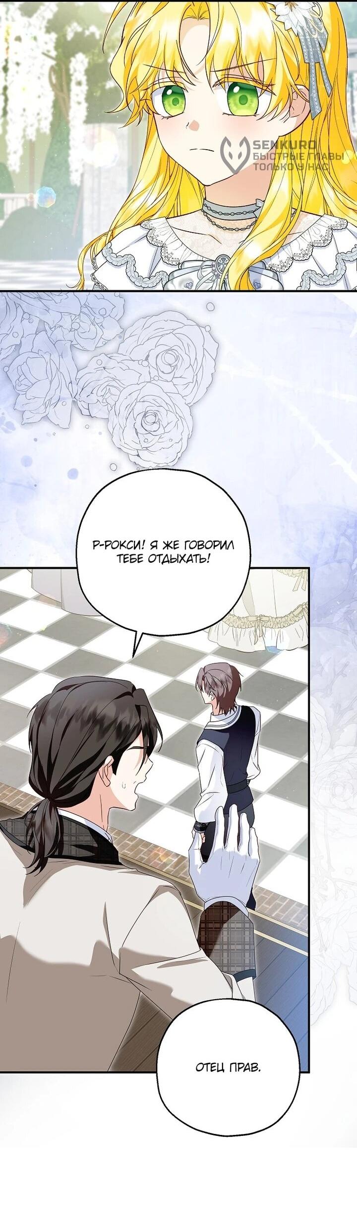 Манга План приёмной невесты по расторжению помолвки - Глава 109 Страница 48