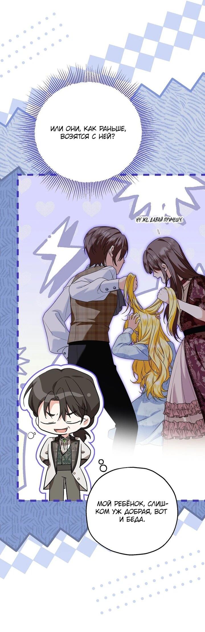 Манга План приёмной невесты по расторжению помолвки - Глава 109 Страница 23