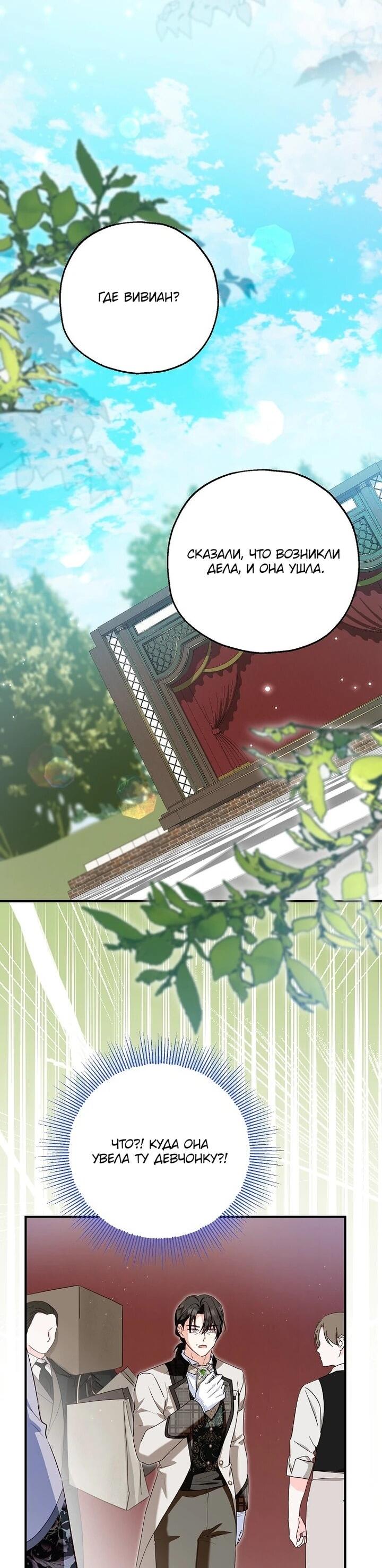 Манга План приёмной невесты по расторжению помолвки - Глава 109 Страница 32