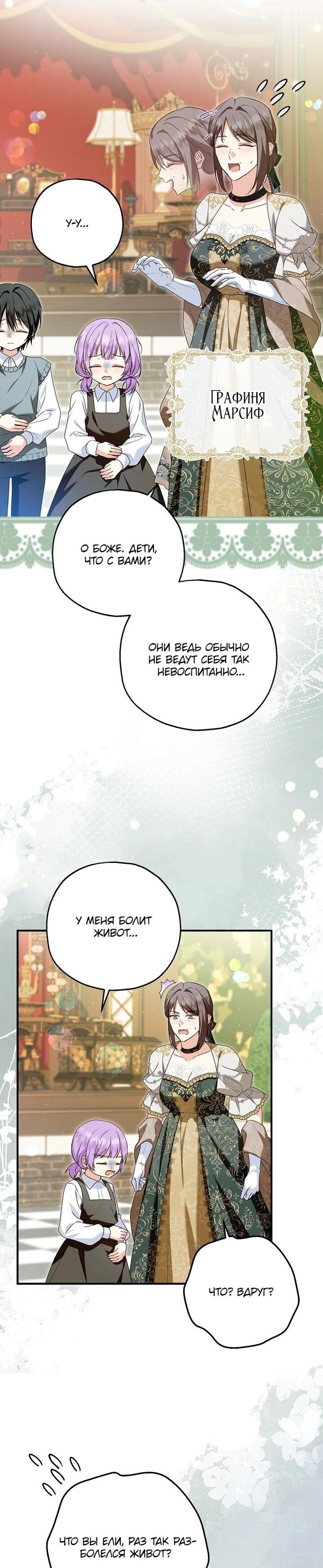 Манга План приёмной невесты по расторжению помолвки - Глава 109 Страница 45