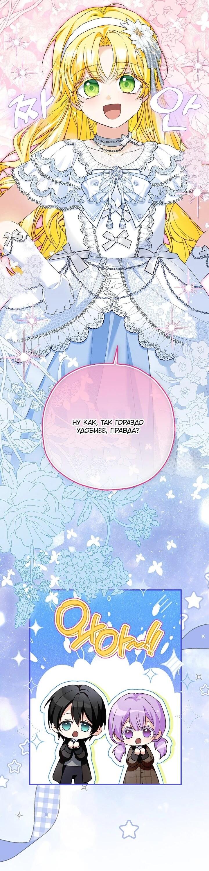 Манга План приёмной невесты по расторжению помолвки - Глава 109 Страница 14