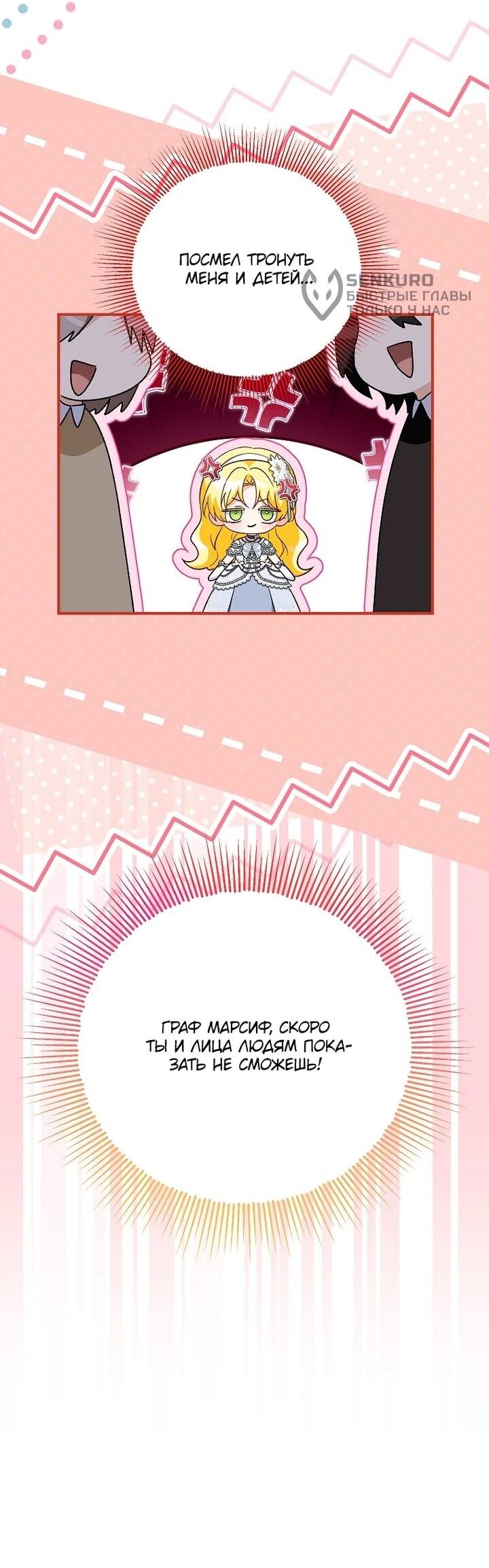 Манга План приёмной невесты по расторжению помолвки - Глава 109 Страница 17