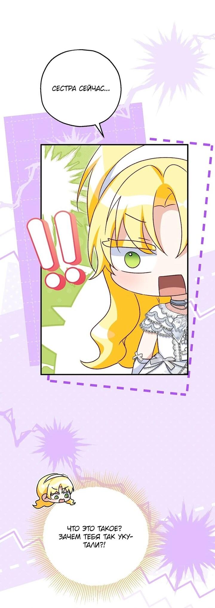 Манга План приёмной невесты по расторжению помолвки - Глава 109 Страница 8