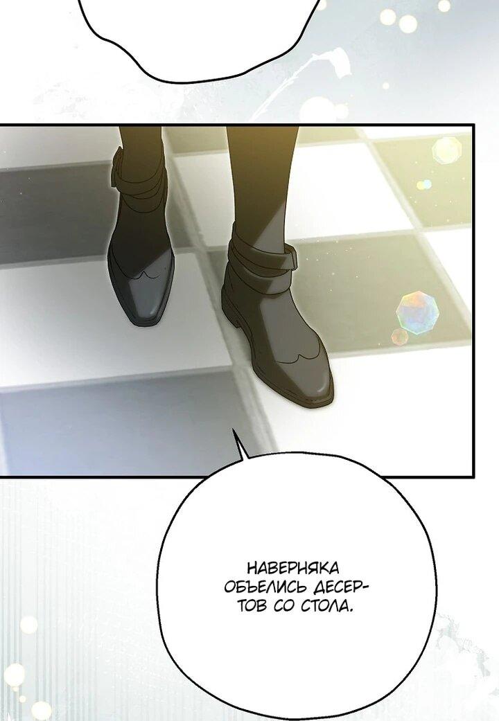 Манга План приёмной невесты по расторжению помолвки - Глава 109 Страница 46