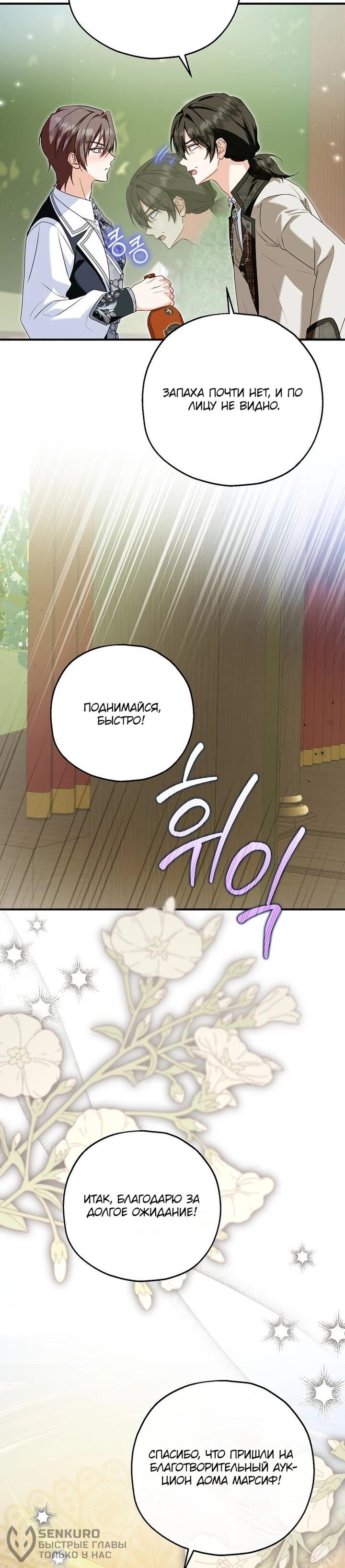 Манга План приёмной невесты по расторжению помолвки - Глава 109 Страница 36