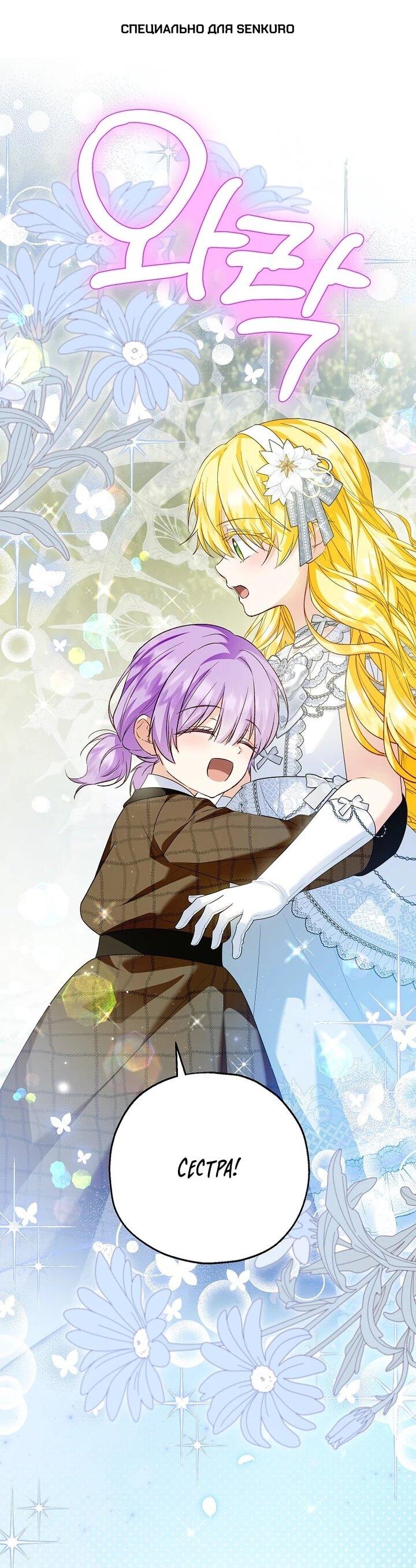 Манга План приёмной невесты по расторжению помолвки - Глава 109 Страница 1