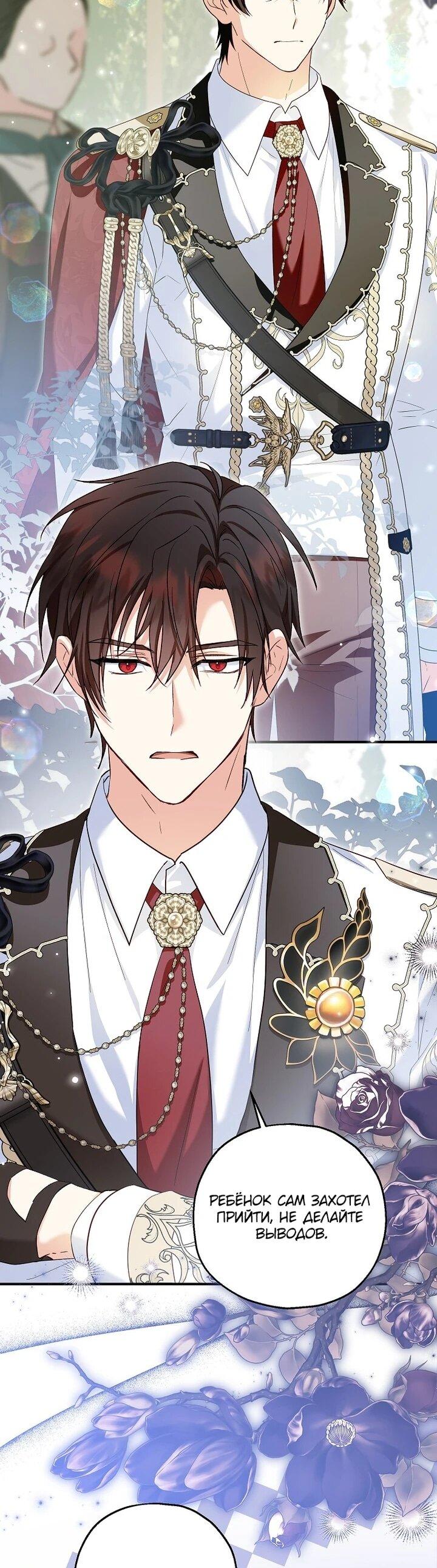 Манга План приёмной невесты по расторжению помолвки - Глава 109 Страница 25