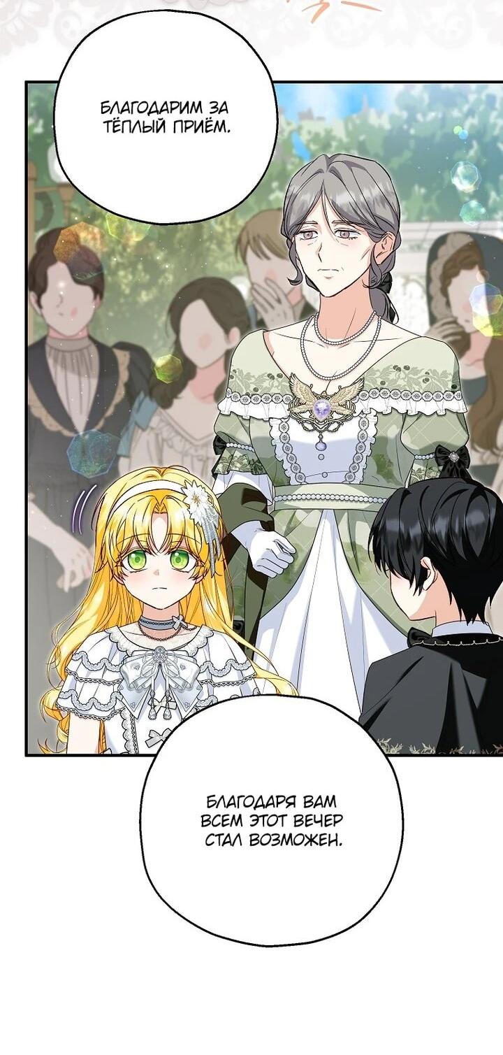 Манга План приёмной невесты по расторжению помолвки - Глава 109 Страница 38