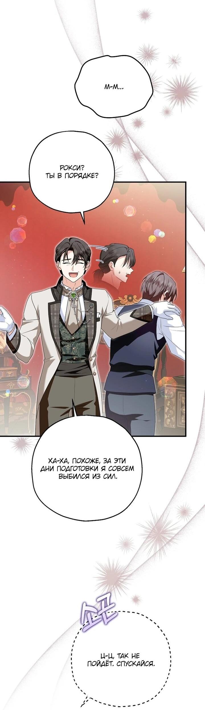 Манга План приёмной невесты по расторжению помолвки - Глава 109 Страница 40