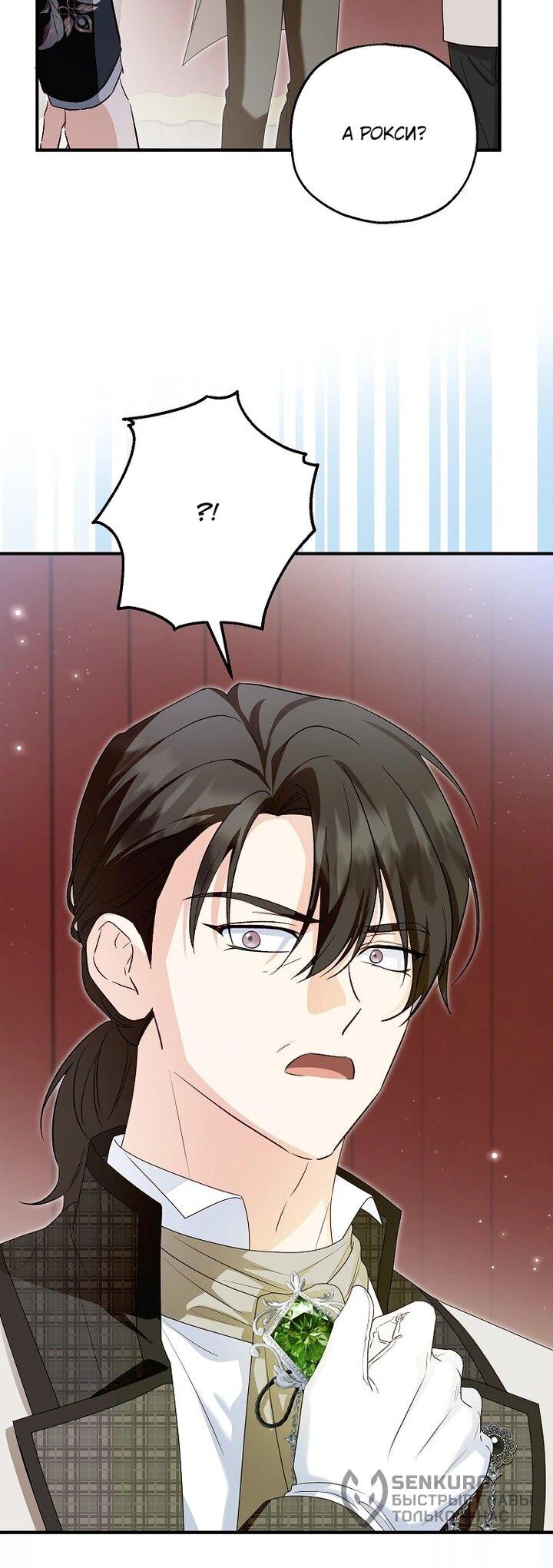 Манга План приёмной невесты по расторжению помолвки - Глава 109 Страница 33