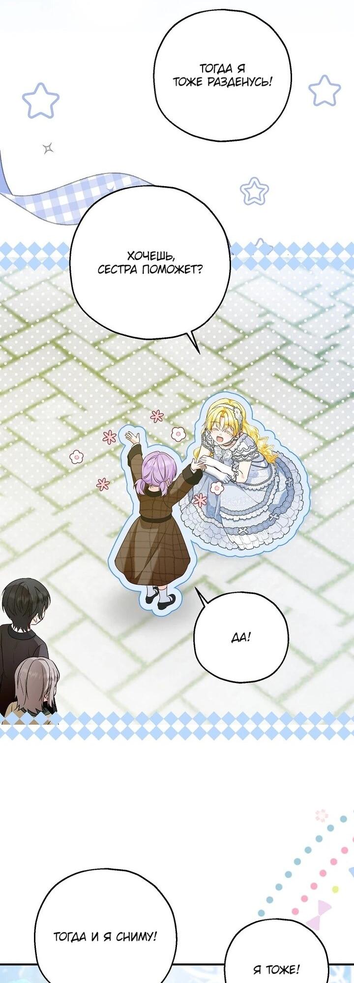 Манга План приёмной невесты по расторжению помолвки - Глава 109 Страница 15