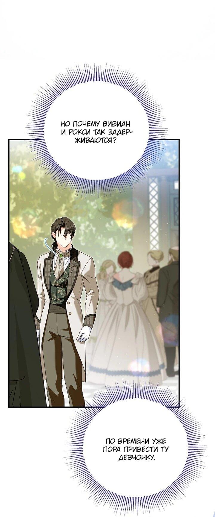 Манга План приёмной невесты по расторжению помолвки - Глава 109 Страница 22