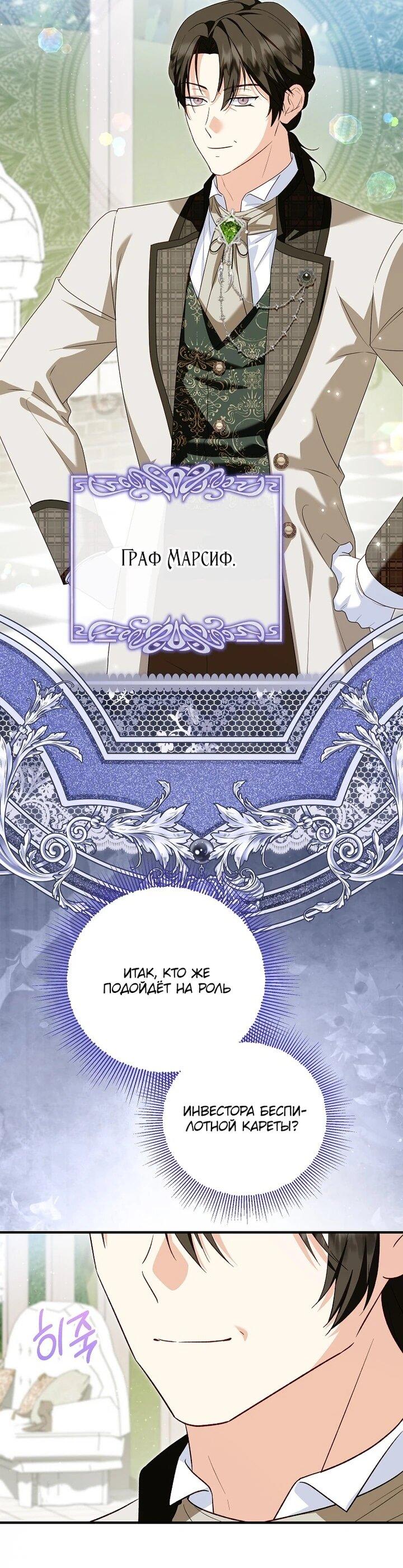 Манга План приёмной невесты по расторжению помолвки - Глава 109 Страница 21